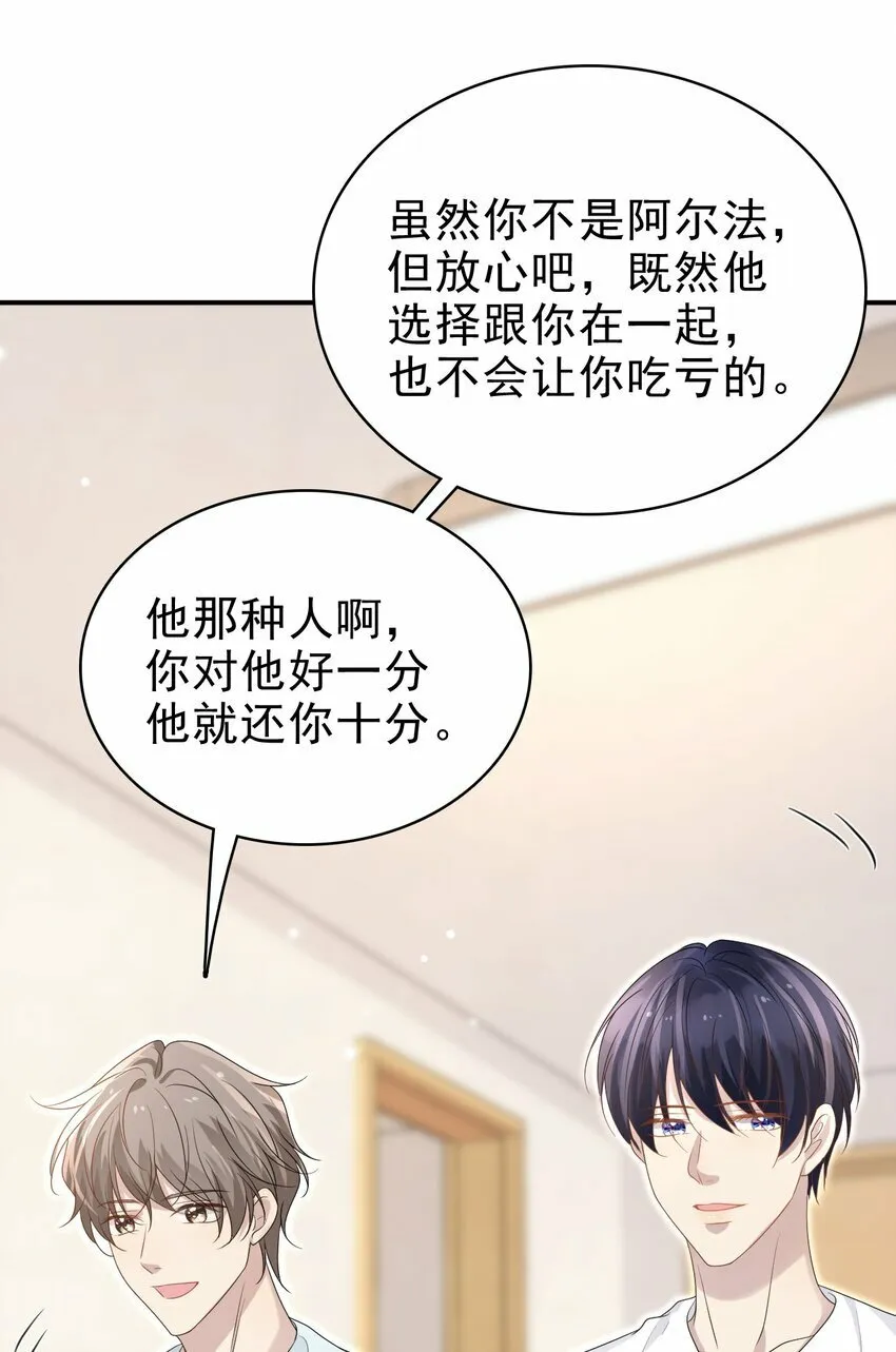 54 沾染上了味道？！ 第33页