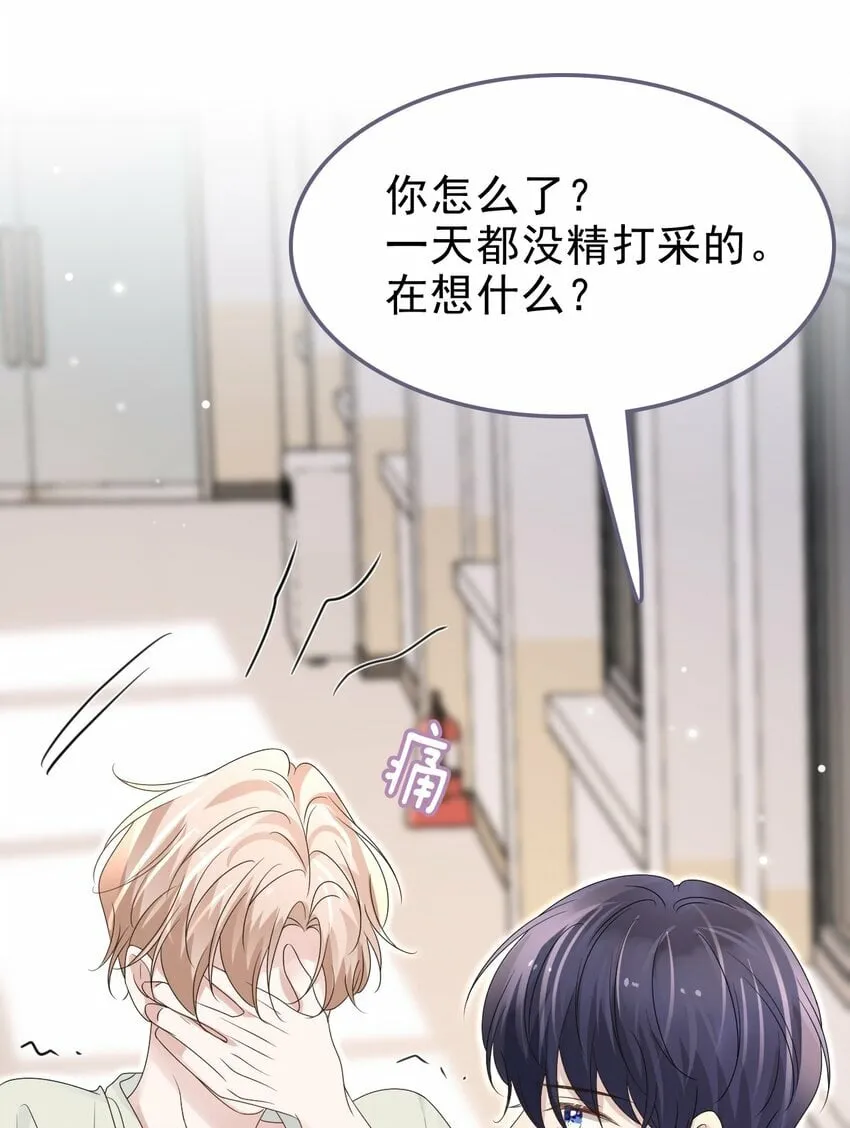 54 沾染上了味道？！ 第47页