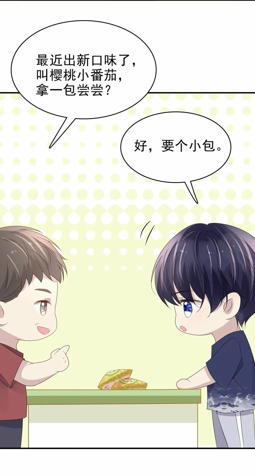 54 沾染上了味道？！ 第53页