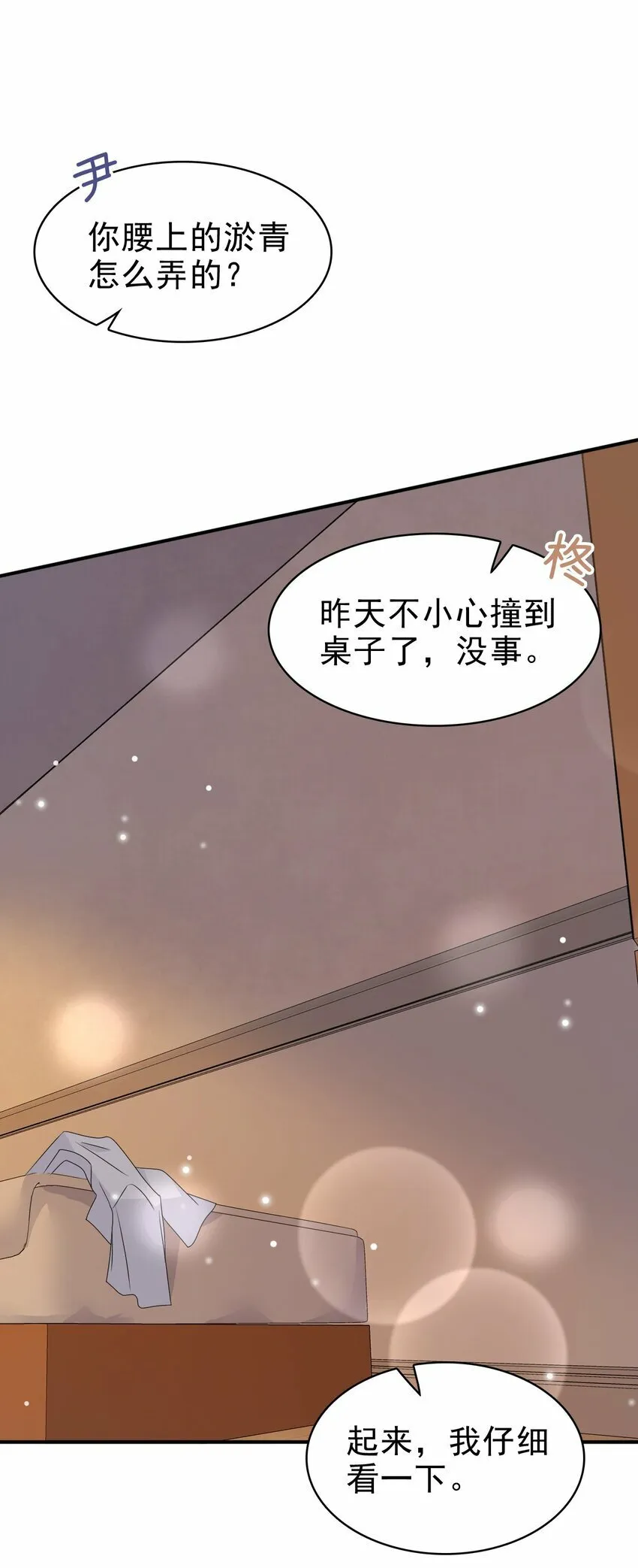 056 又做噩梦了？！ 第4页