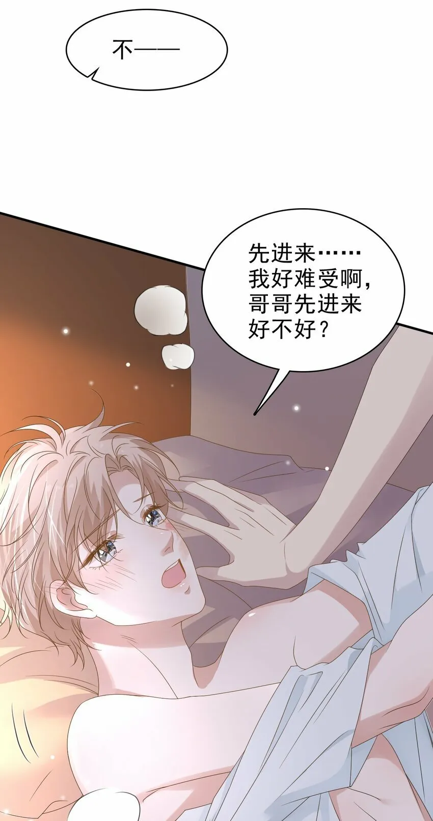 056 又做噩梦了？！ 第5页
