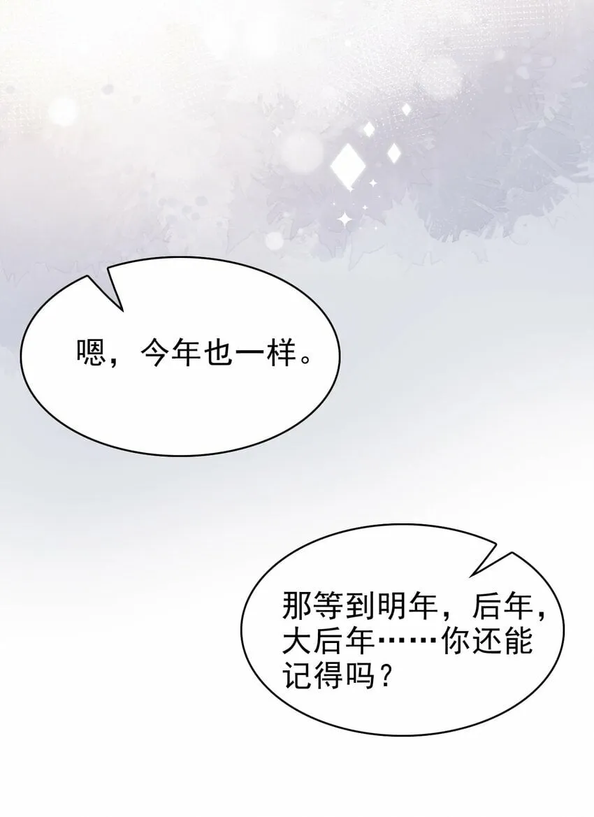 056 又做噩梦了？！ 第24页