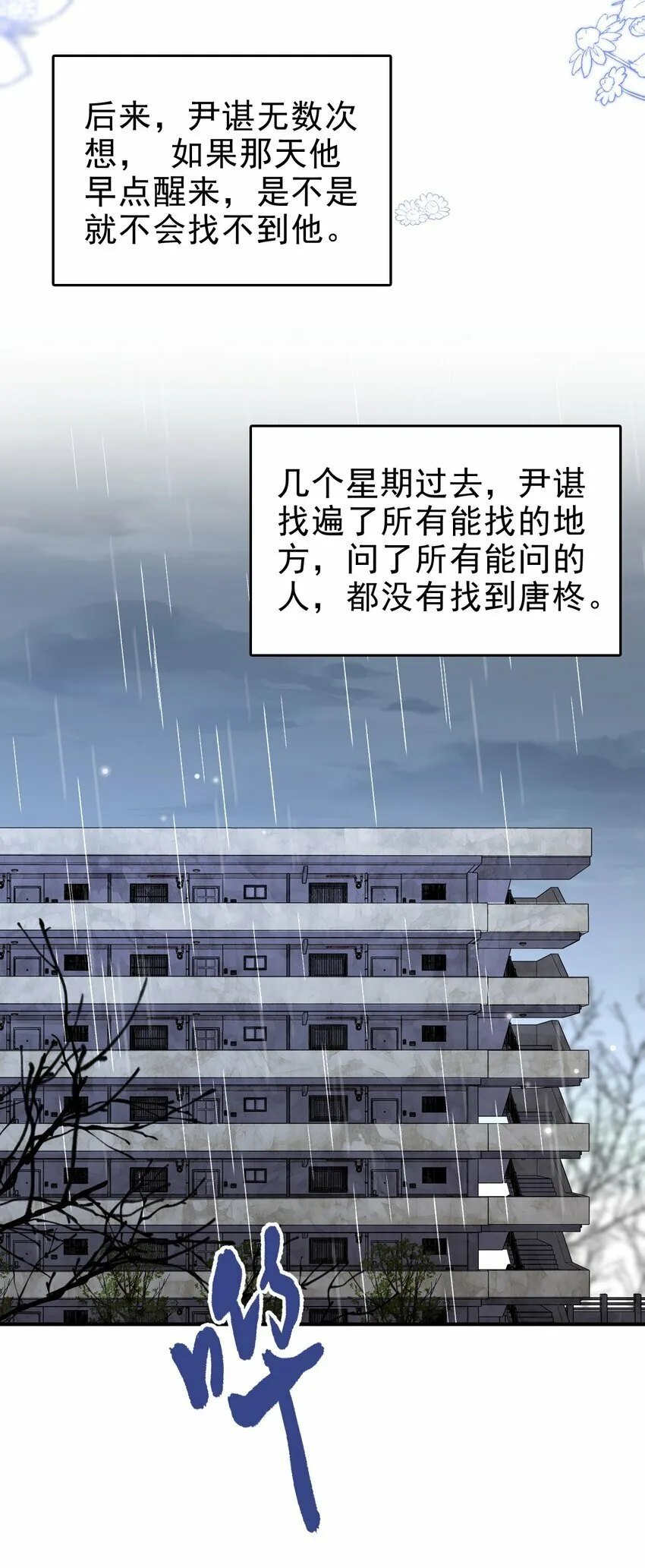 056 又做噩梦了？！ 第32页