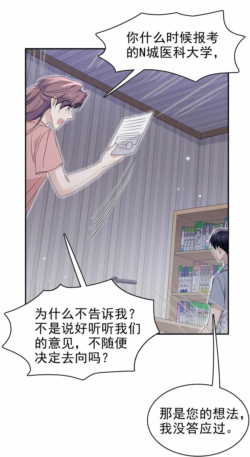 056 又做噩梦了？！ 第34页