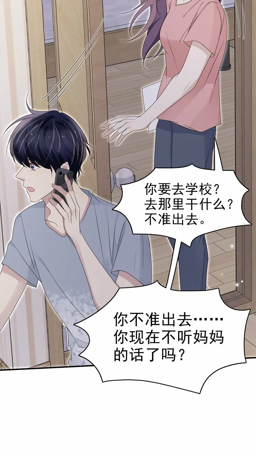 056 又做噩梦了？！ 第42页