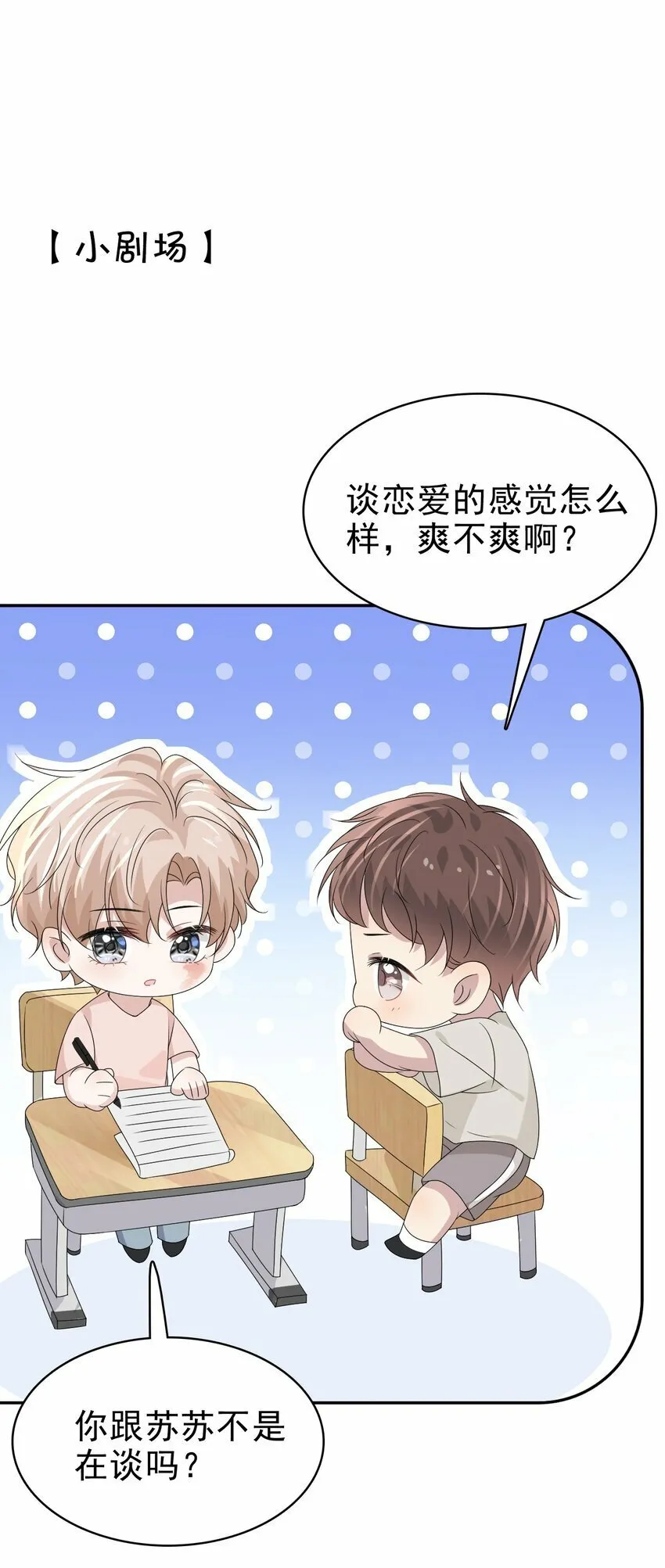 056 又做噩梦了？！ 第46页