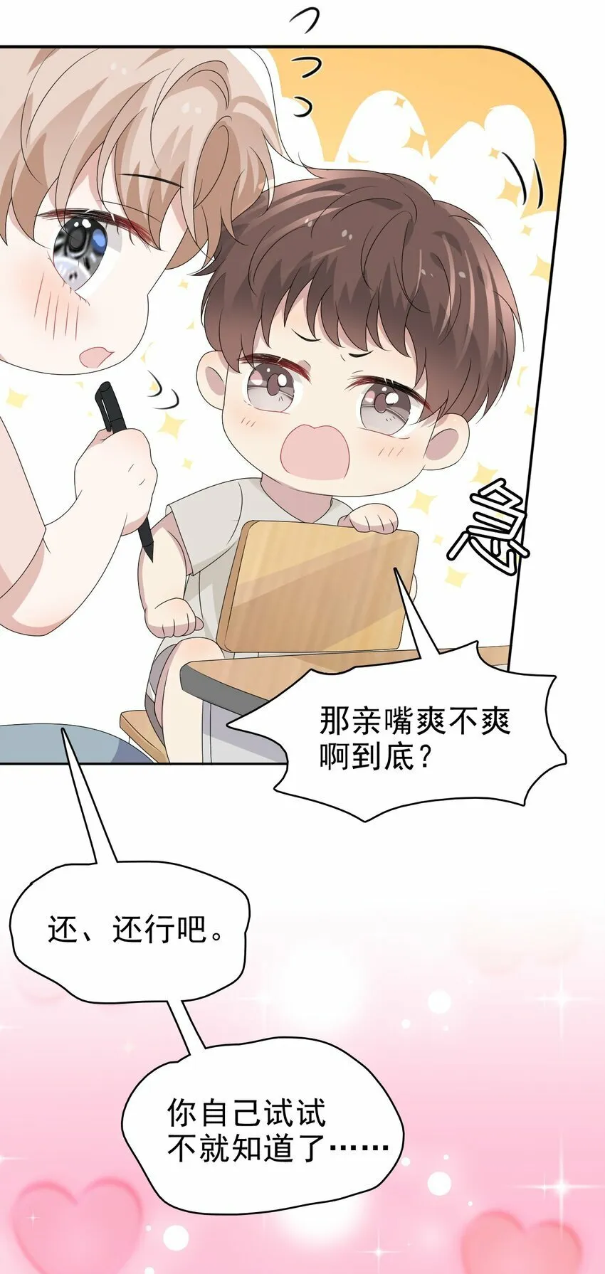 056 又做噩梦了？！ 第48页