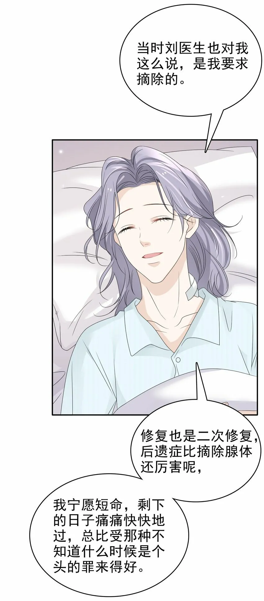 058 回心转意？！ 第11页