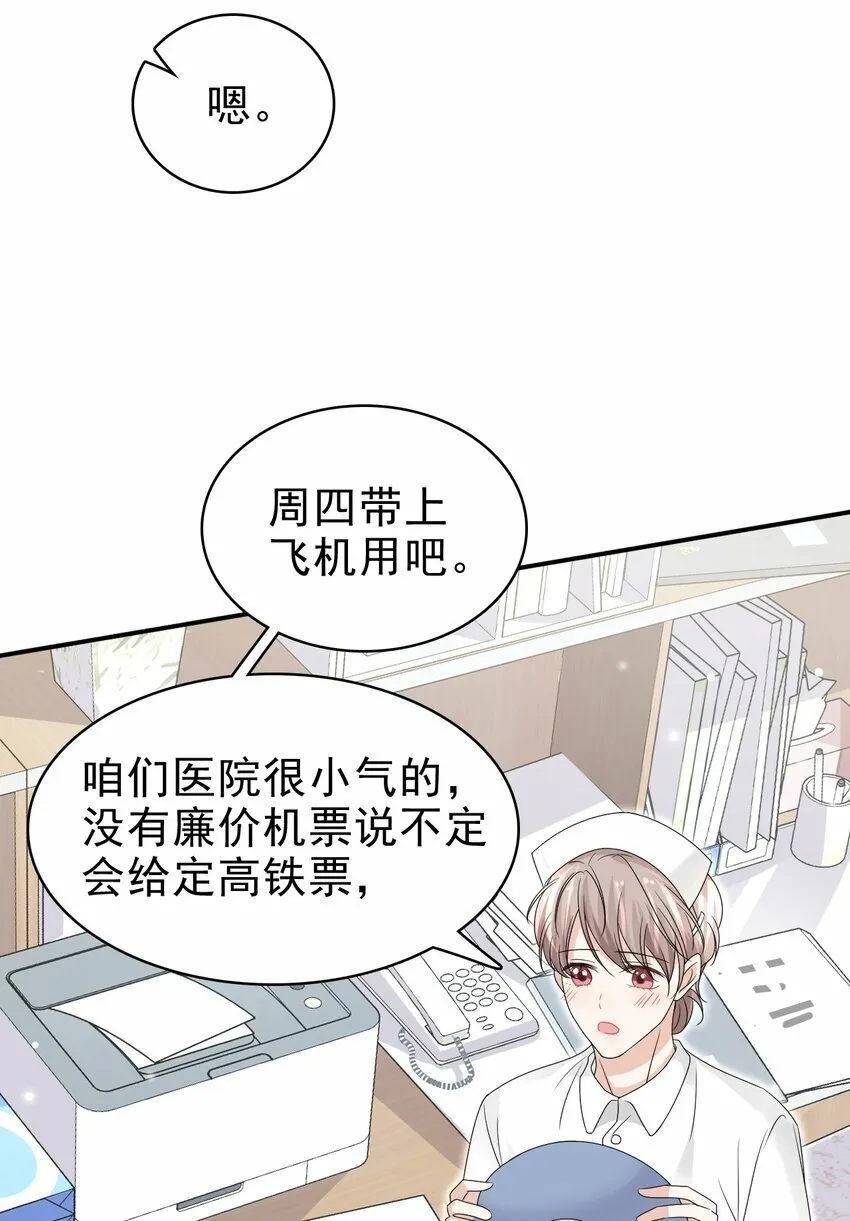 058 回心转意？！ 第16页