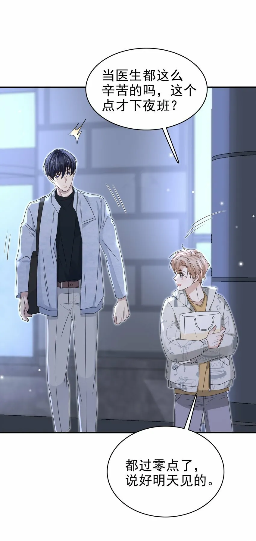 058 回心转意？！ 第21页