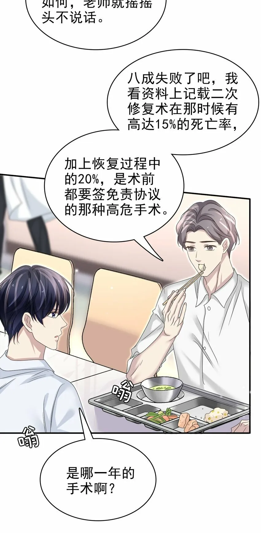 059 可以借我洗个澡吗？ 第5页