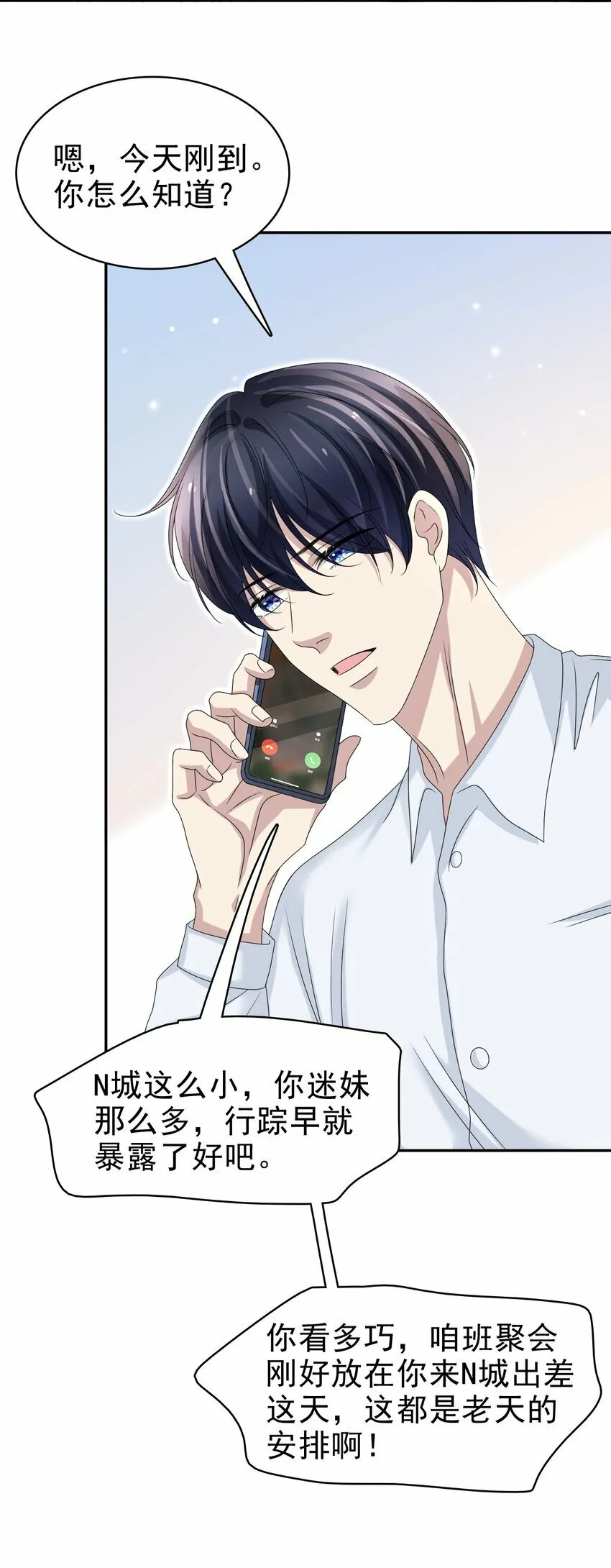 059 可以借我洗个澡吗？ 第7页