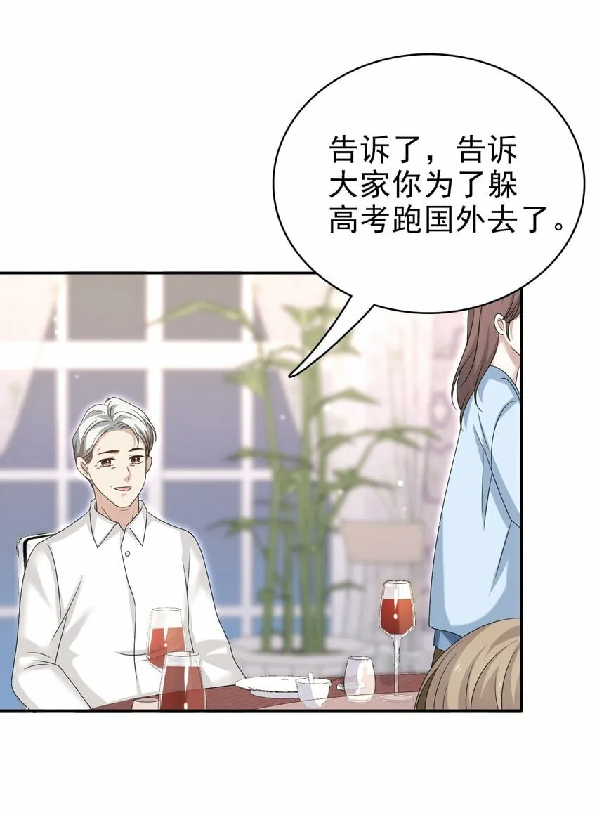 059 可以借我洗个澡吗？ 第22页
