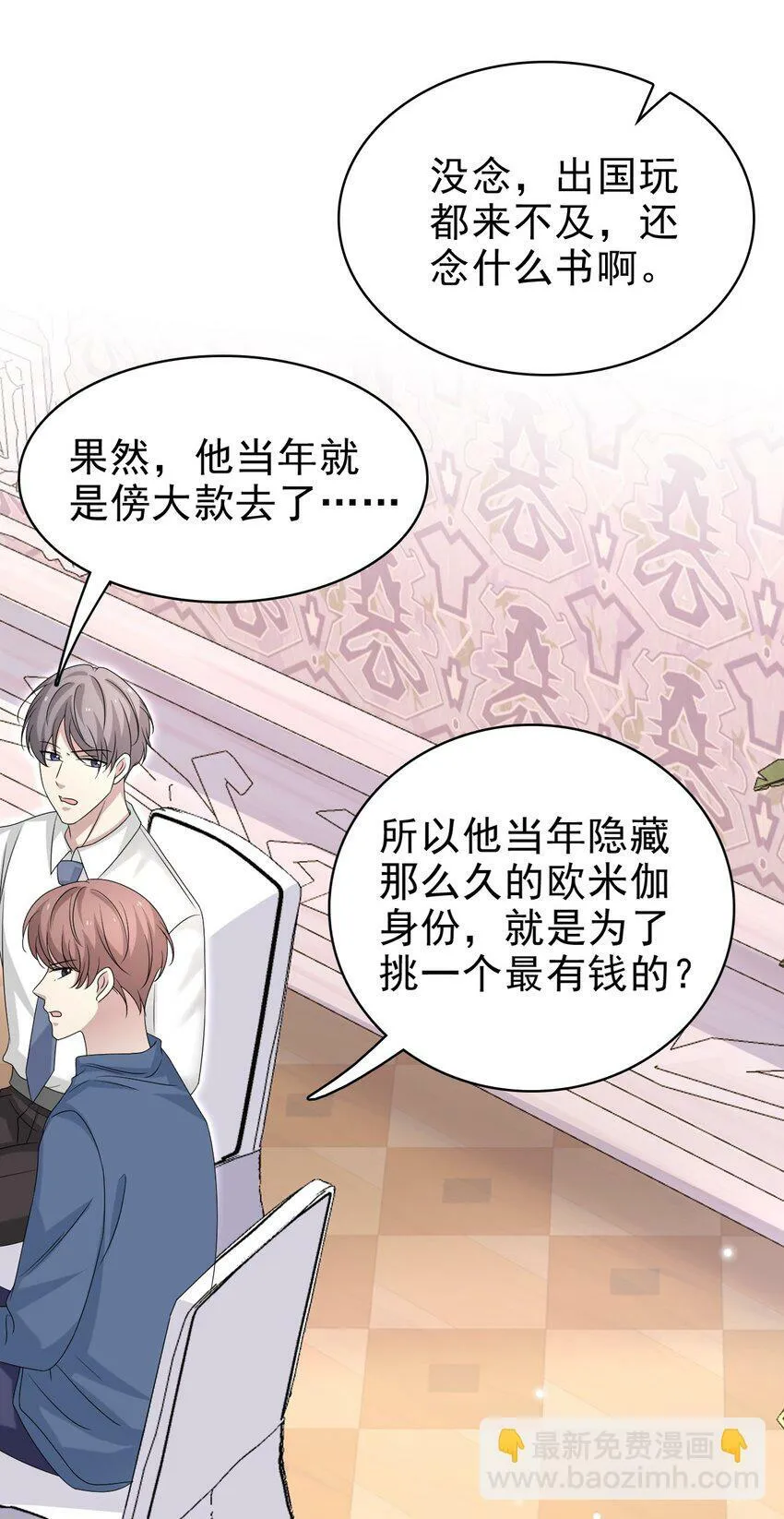 059 可以借我洗个澡吗？ 第24页
