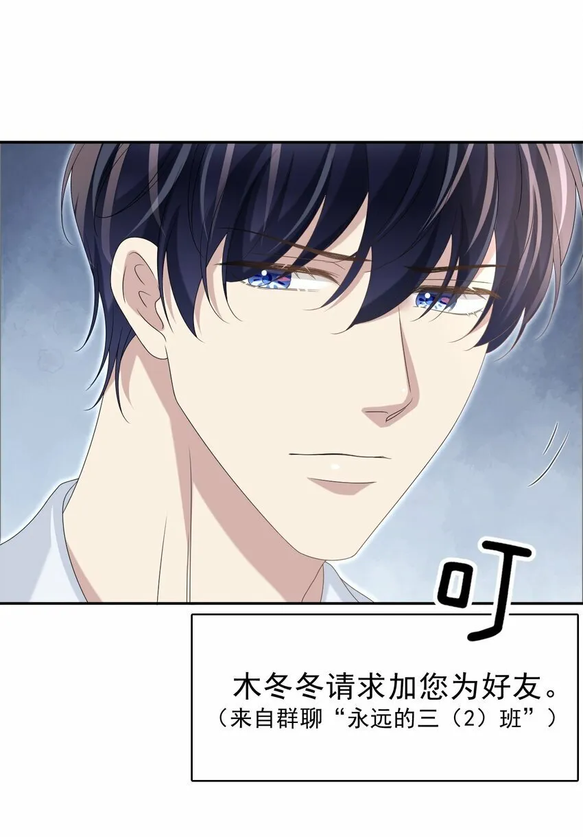059 可以借我洗个澡吗？ 第30页