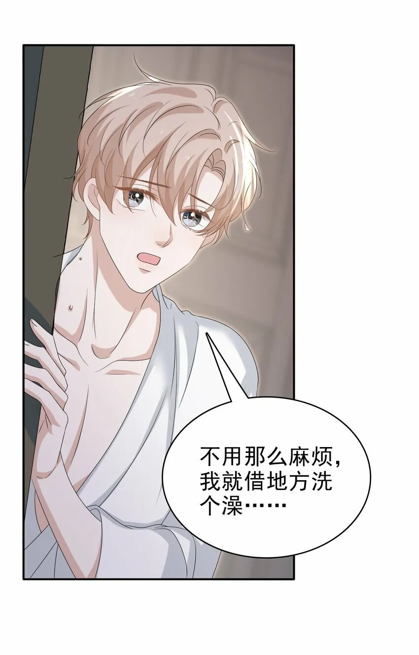 059 可以借我洗个澡吗？ 第36页