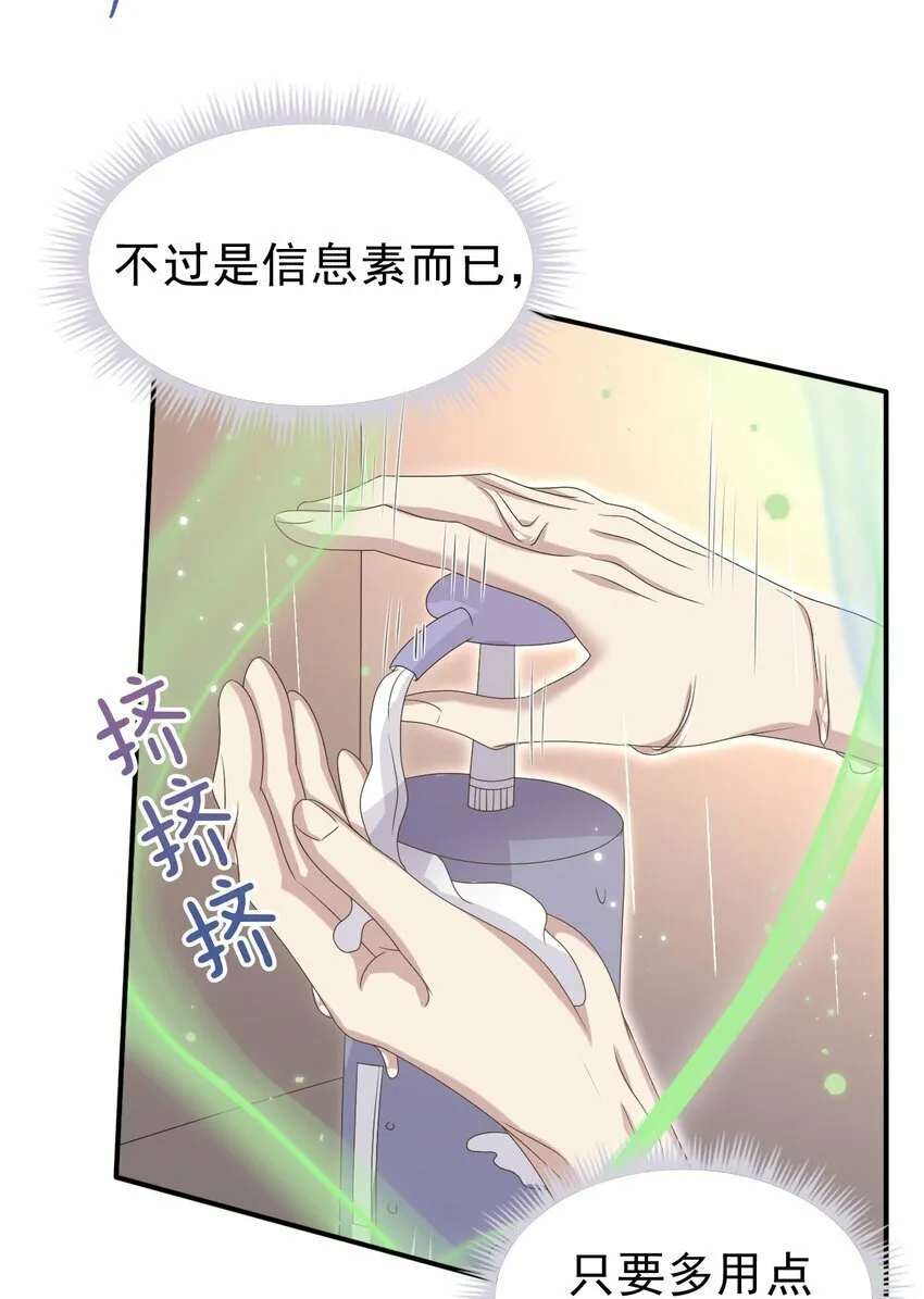059 可以借我洗个澡吗？ 第45页