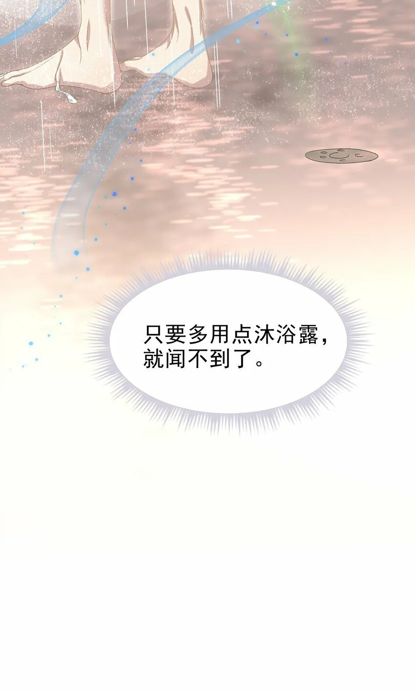 059 可以借我洗个澡吗？ 第47页