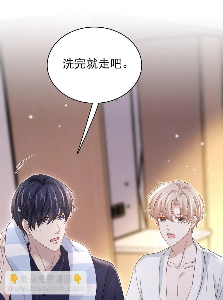 060 我想亲亲你！ 第10页