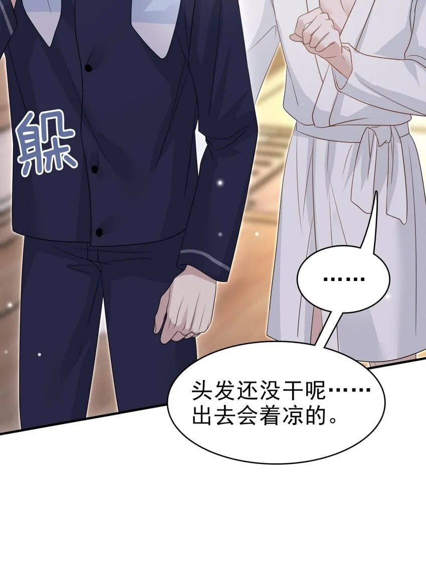 060 我想亲亲你！ 第11页