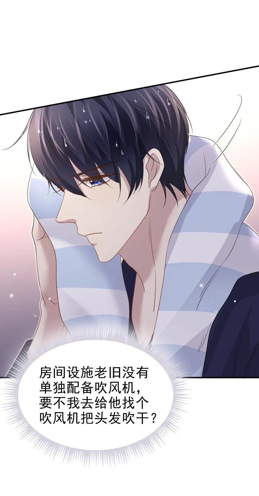 060 我想亲亲你！ 第12页