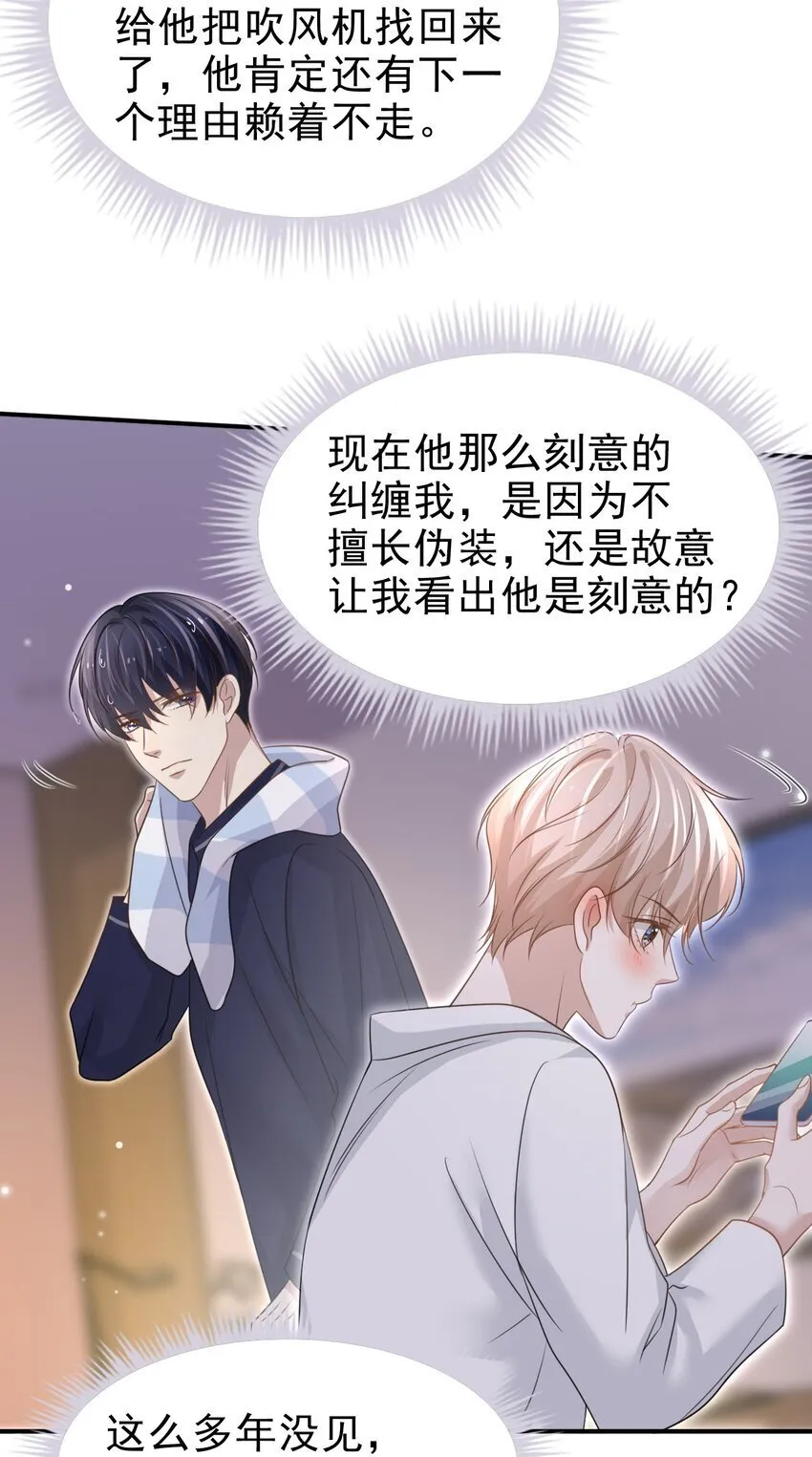 060 我想亲亲你！ 第14页