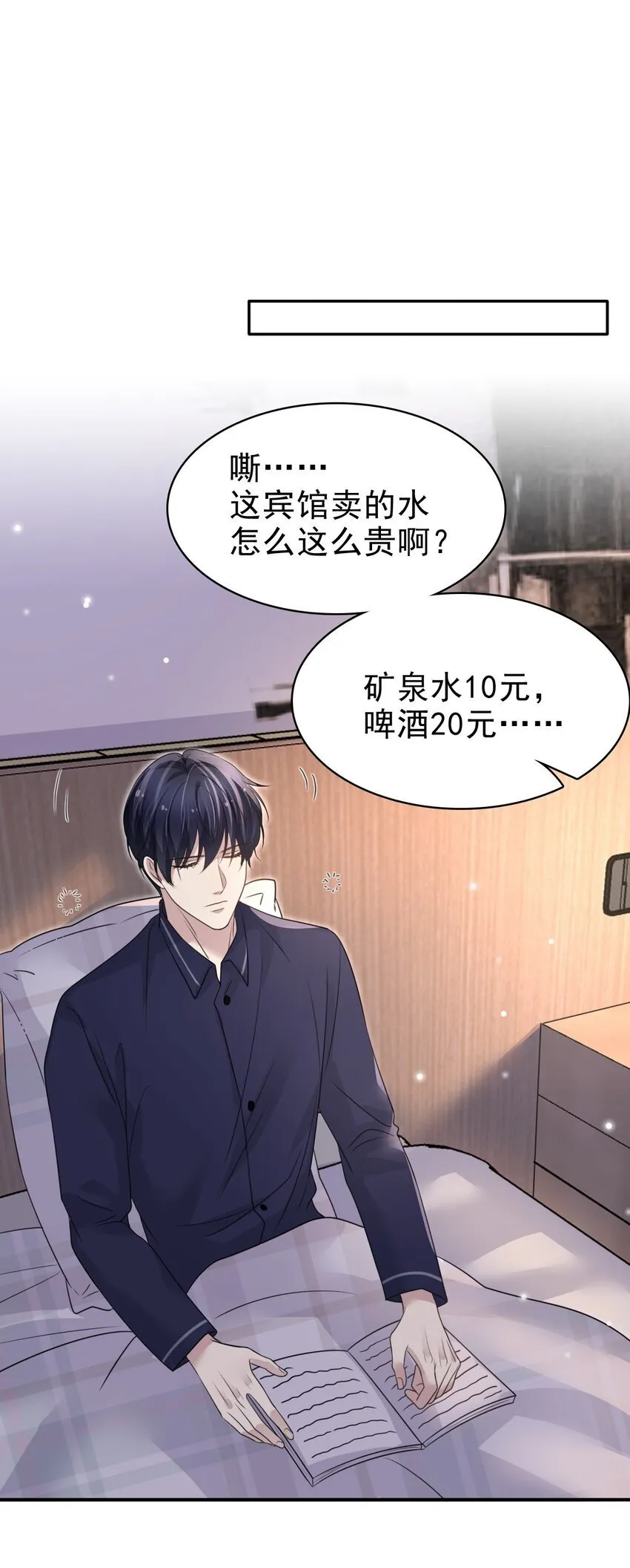 060 我想亲亲你！ 第17页