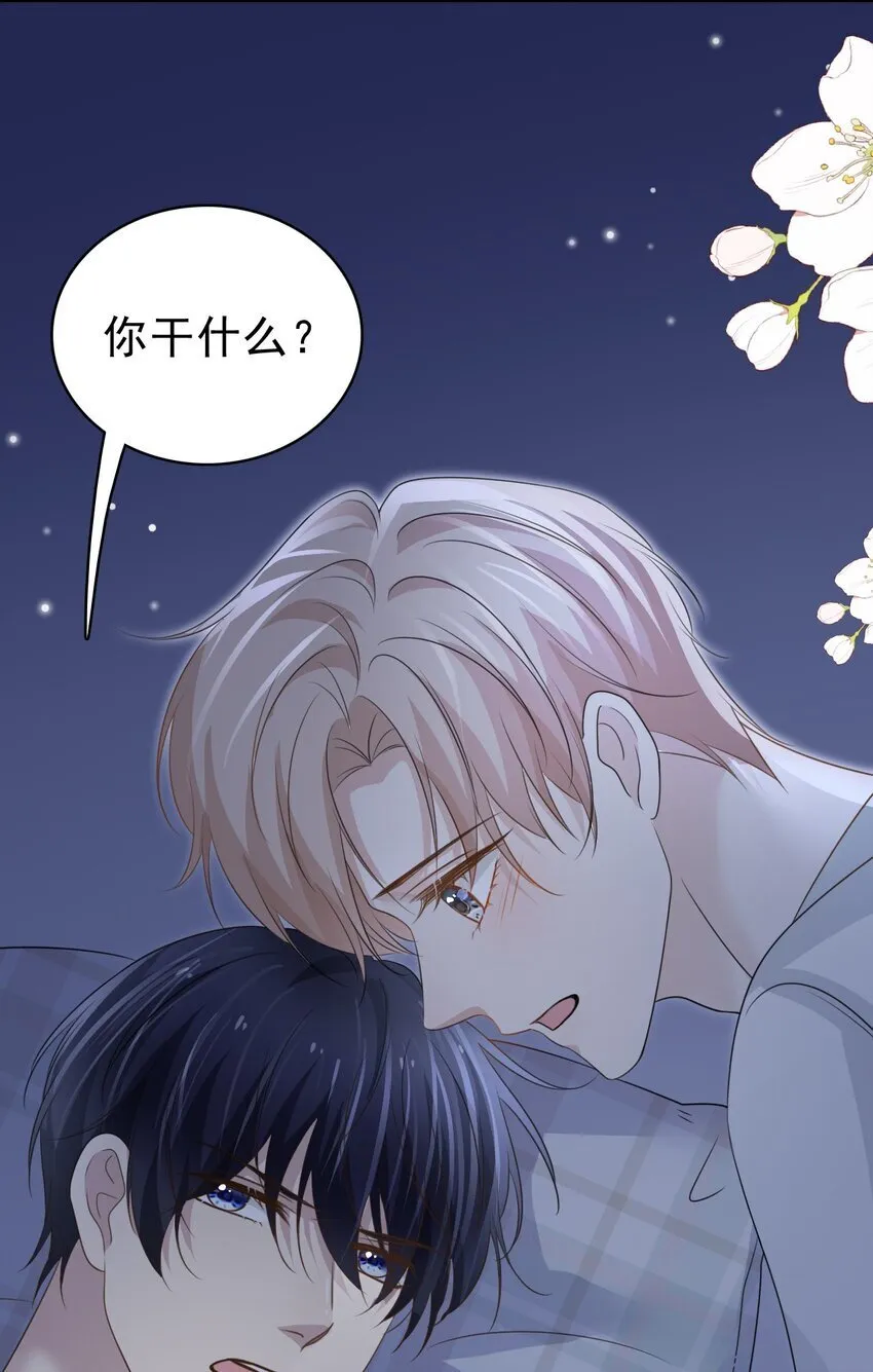 060 我想亲亲你！ 第24页