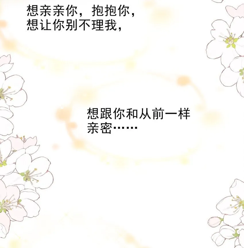 060 我想亲亲你！ 第26页