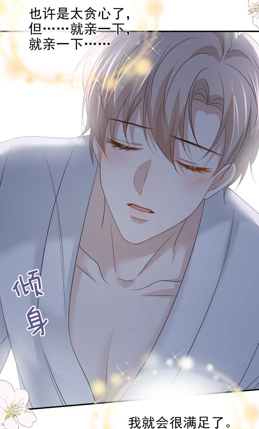 060 我想亲亲你！ 第27页