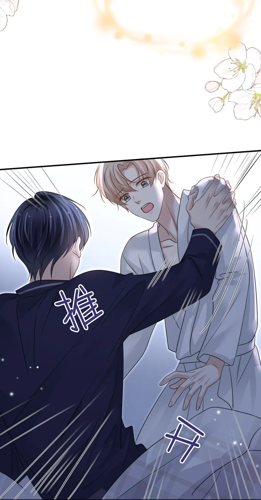 060 我想亲亲你！ 第28页