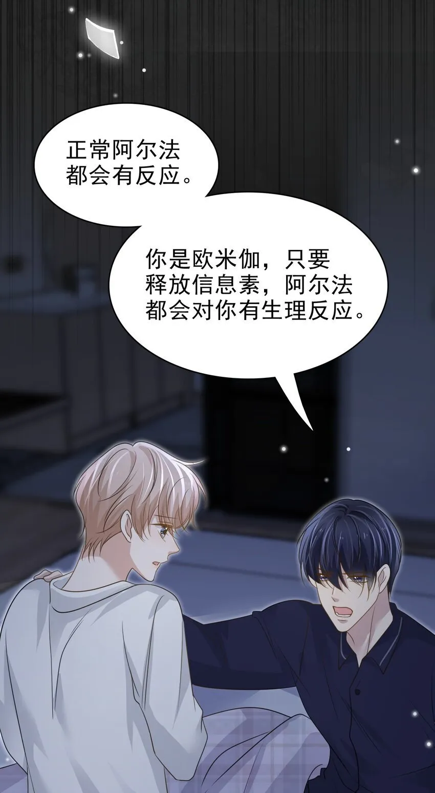 060 我想亲亲你！ 第33页