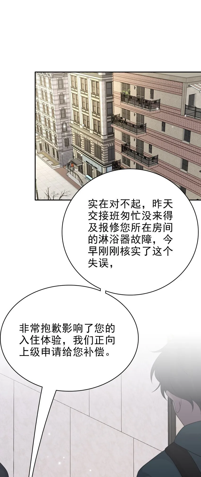 060 我想亲亲你！ 第36页