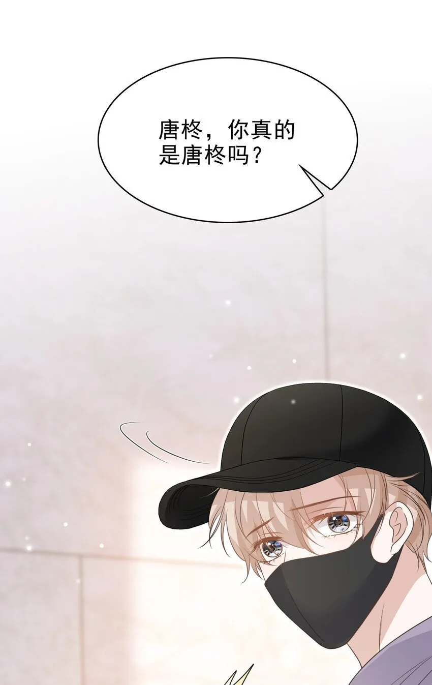 060 我想亲亲你！ 第39页