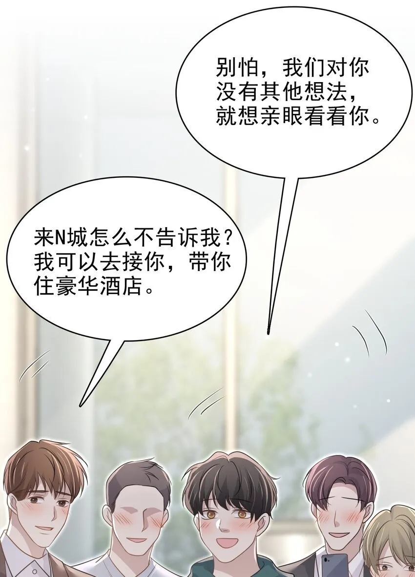 060 我想亲亲你！ 第41页