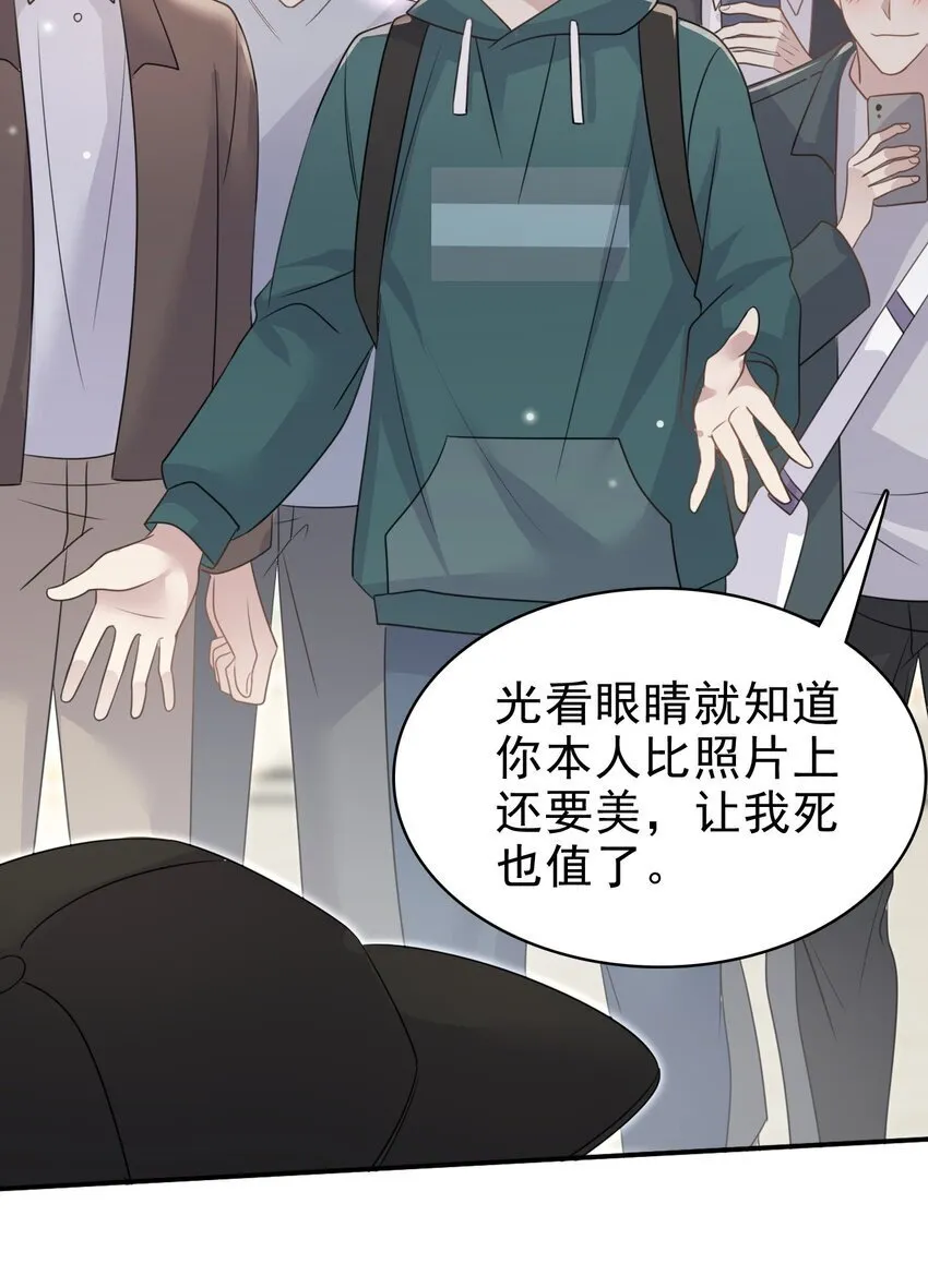 060 我想亲亲你！ 第42页
