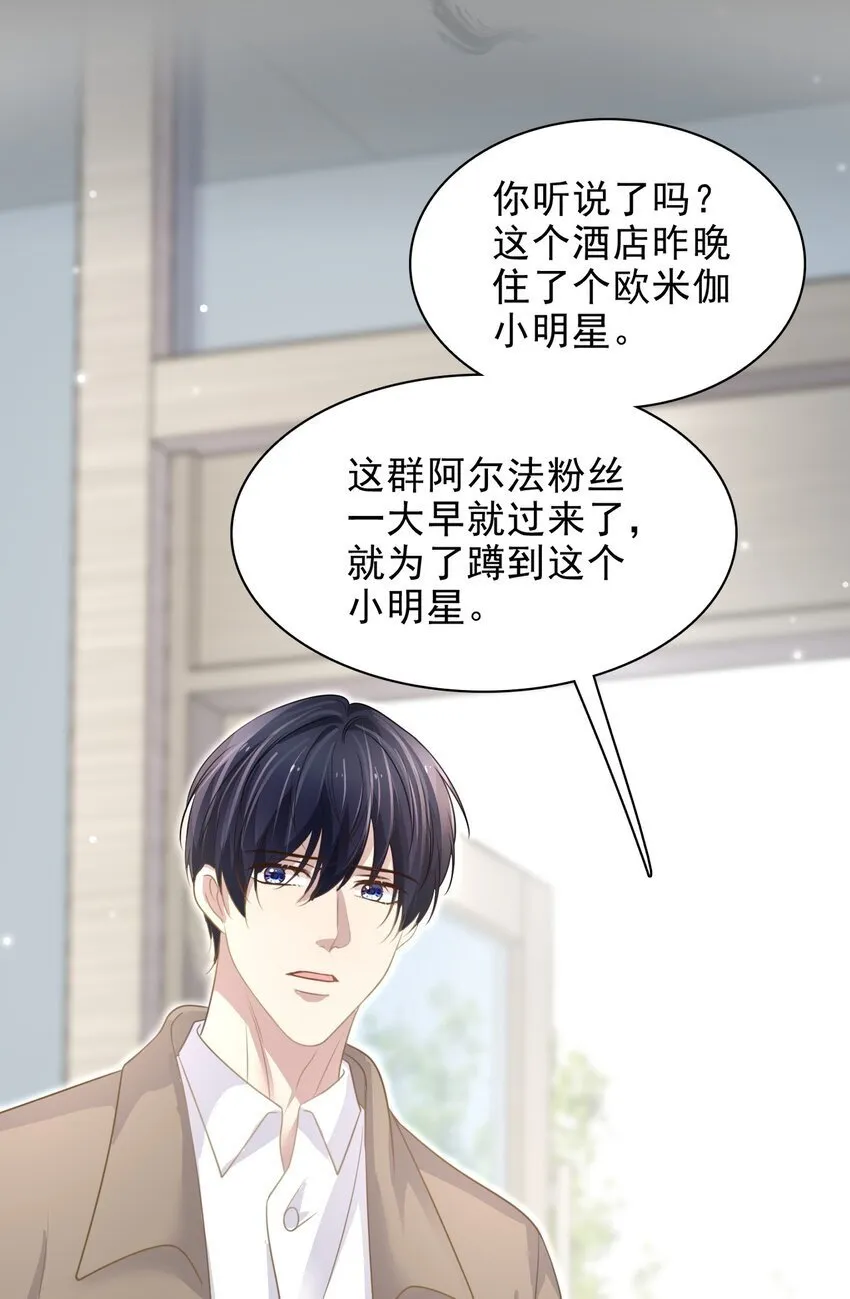 060 我想亲亲你！ 第47页