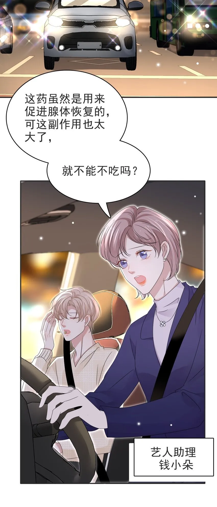 061 我想活着！ 第21页
