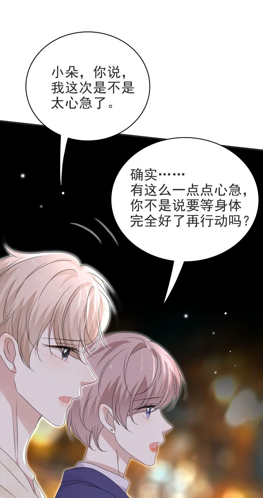 061 我想活着！ 第23页