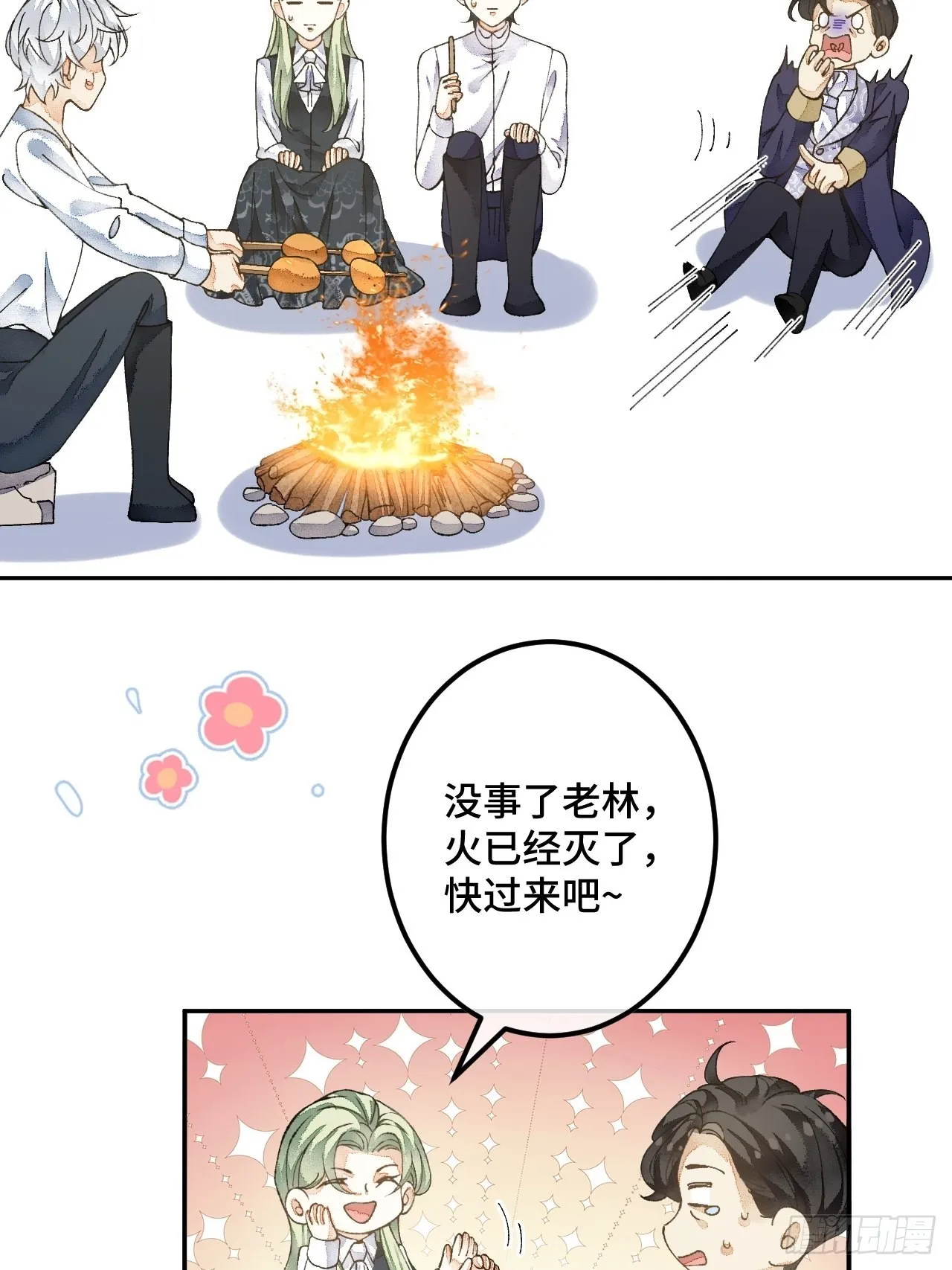 52话 家人 第29页