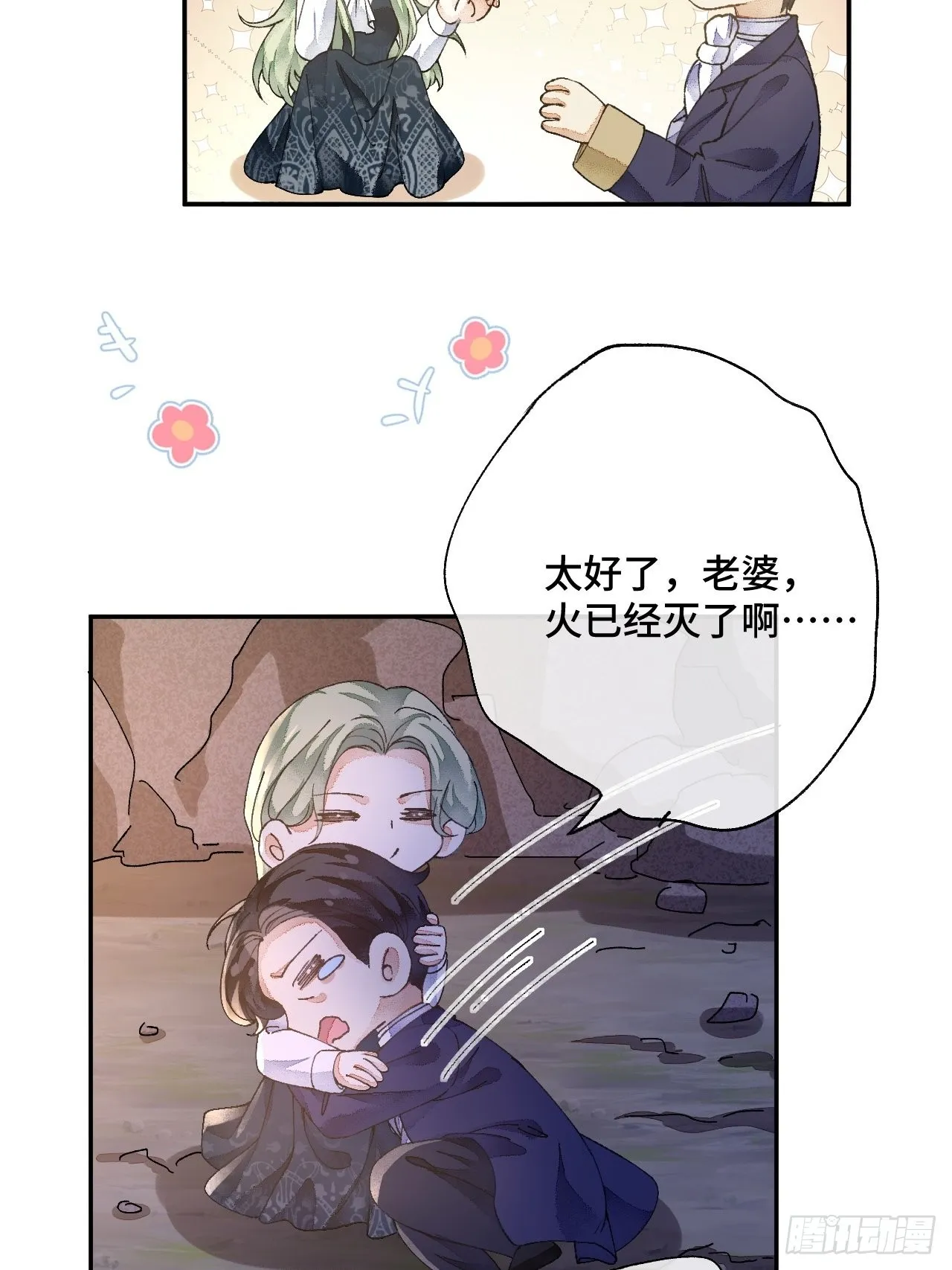 52话 家人 第30页