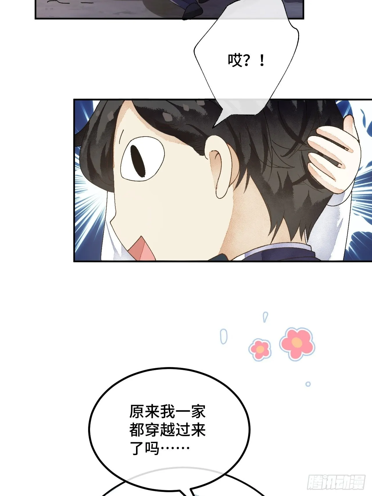 52话 家人 第31页