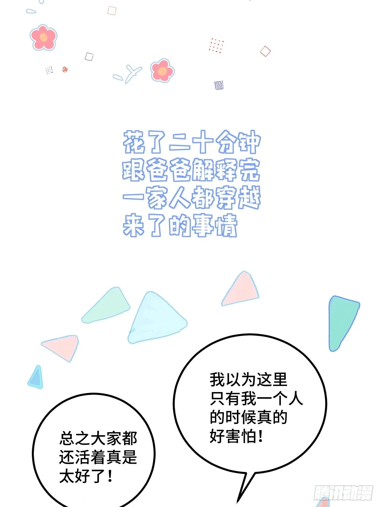 52话 家人 第33页