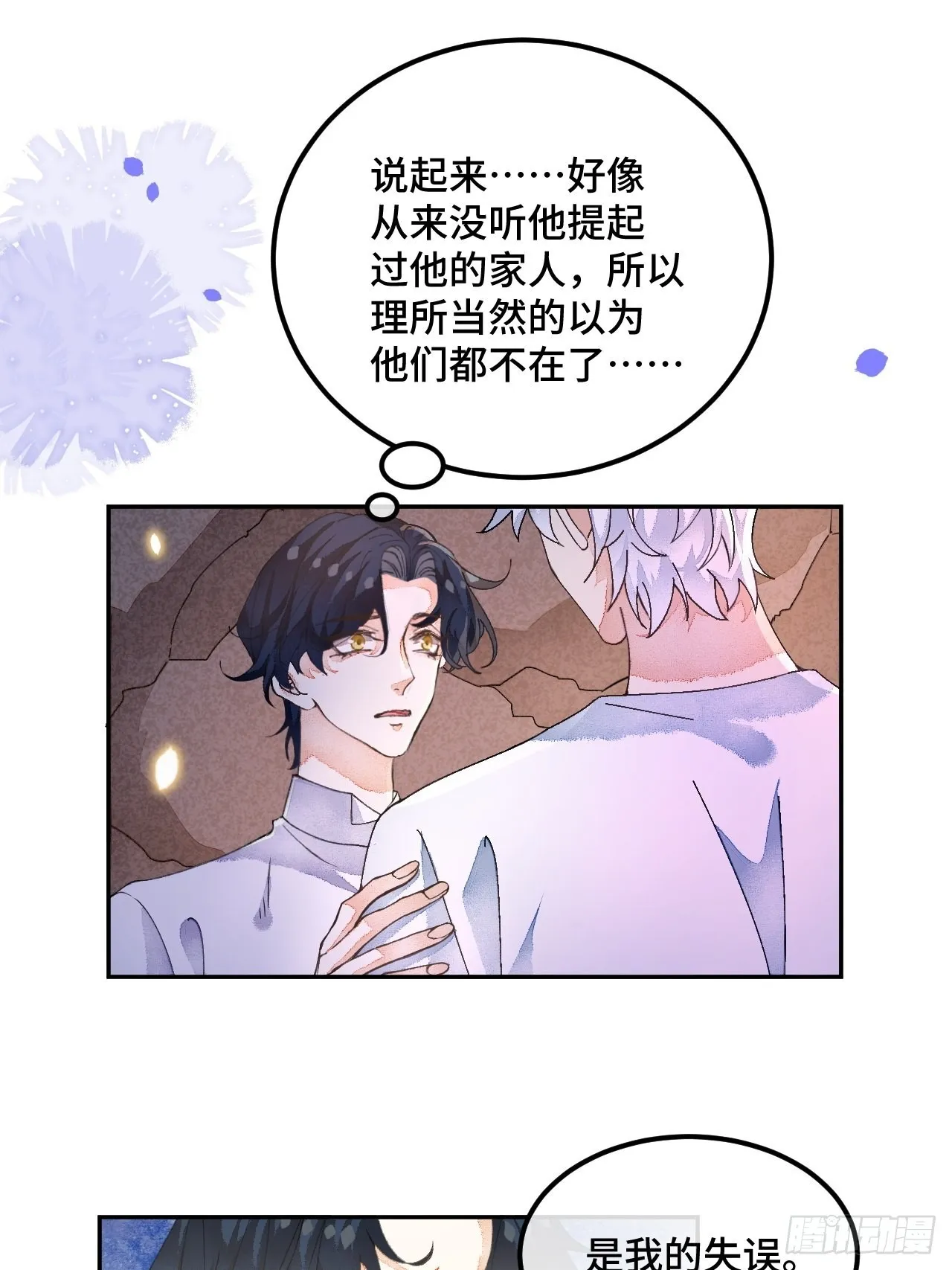 53话 基操勿 第9页