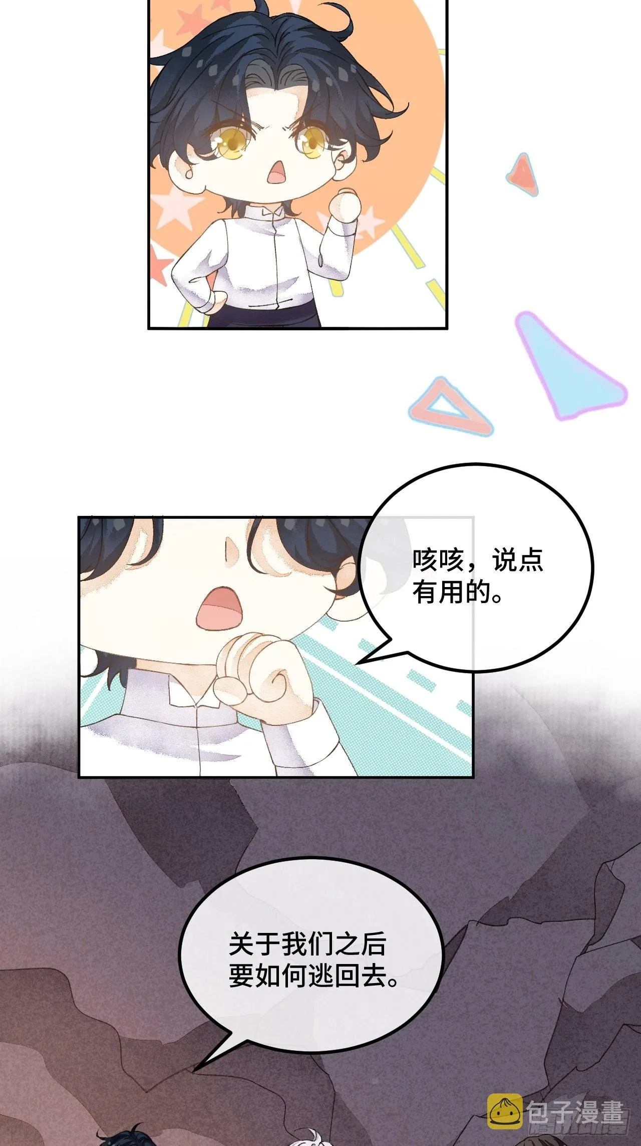 53话 基操勿 第16页