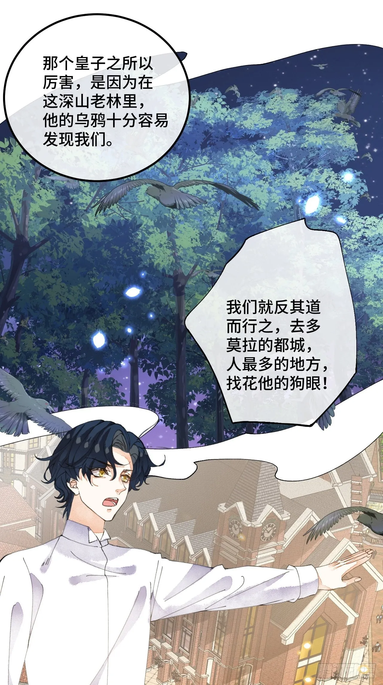 53话 基操勿 第20页