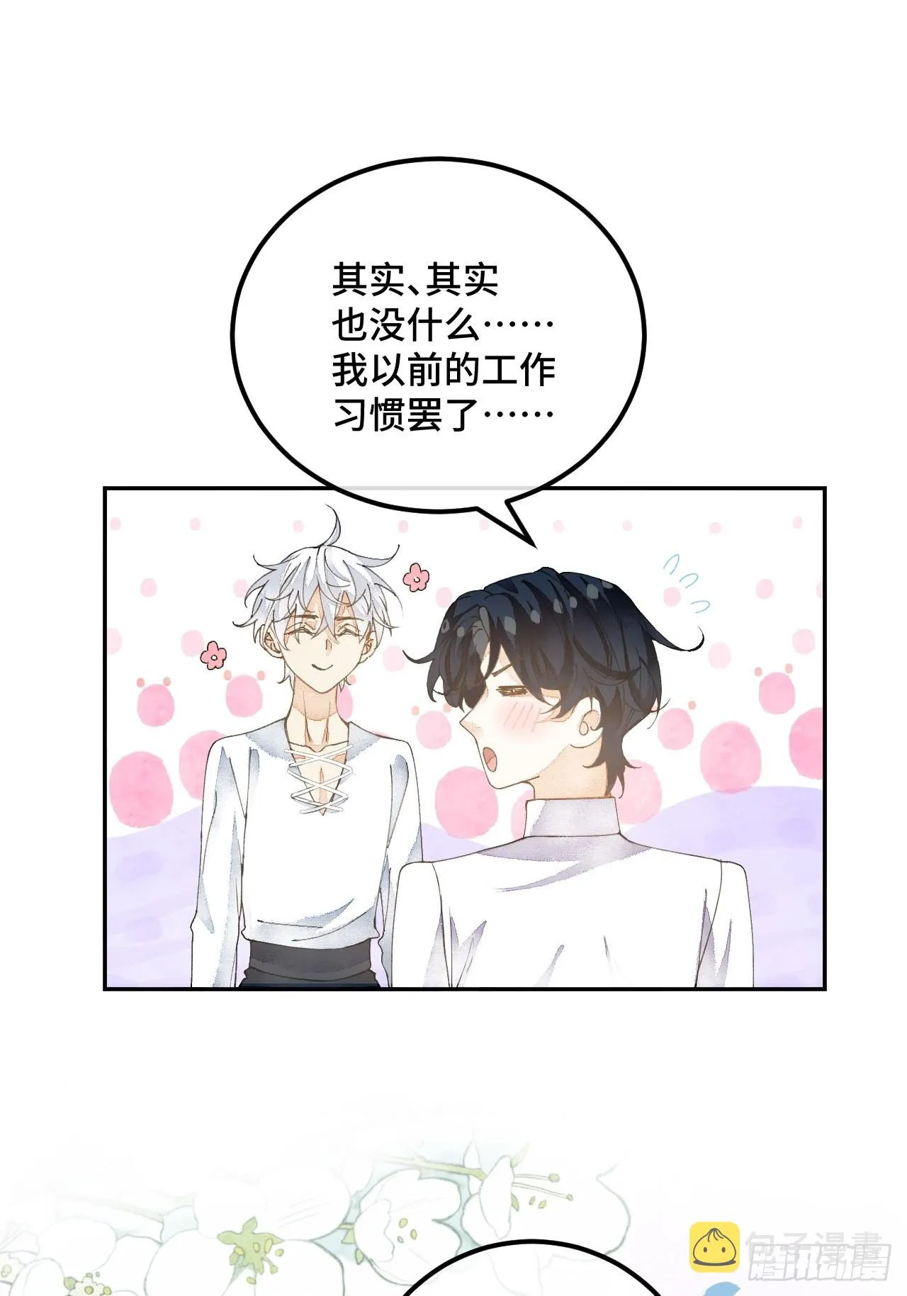 53话 基操勿 第26页