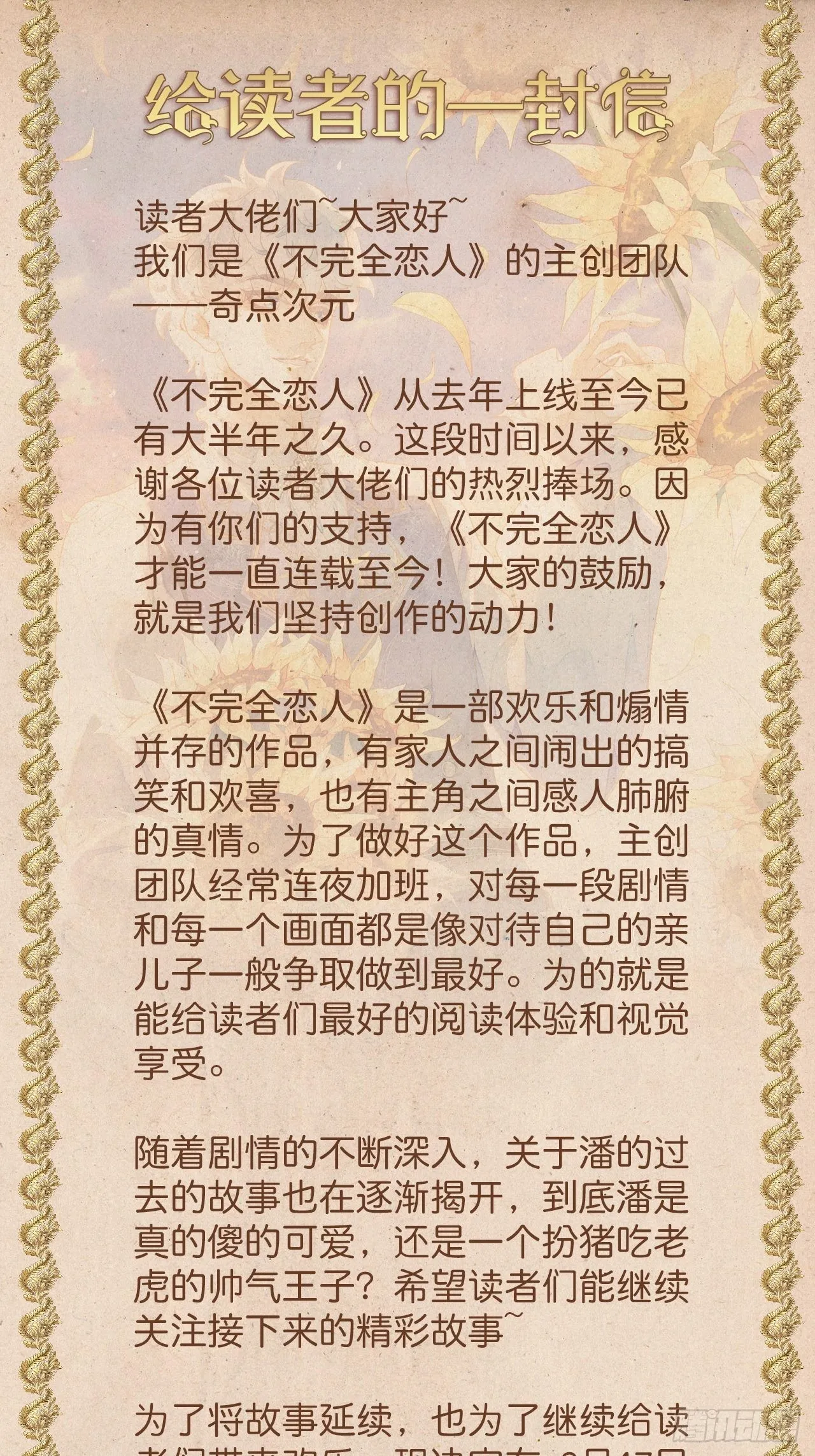 给读者的一封信 第1页