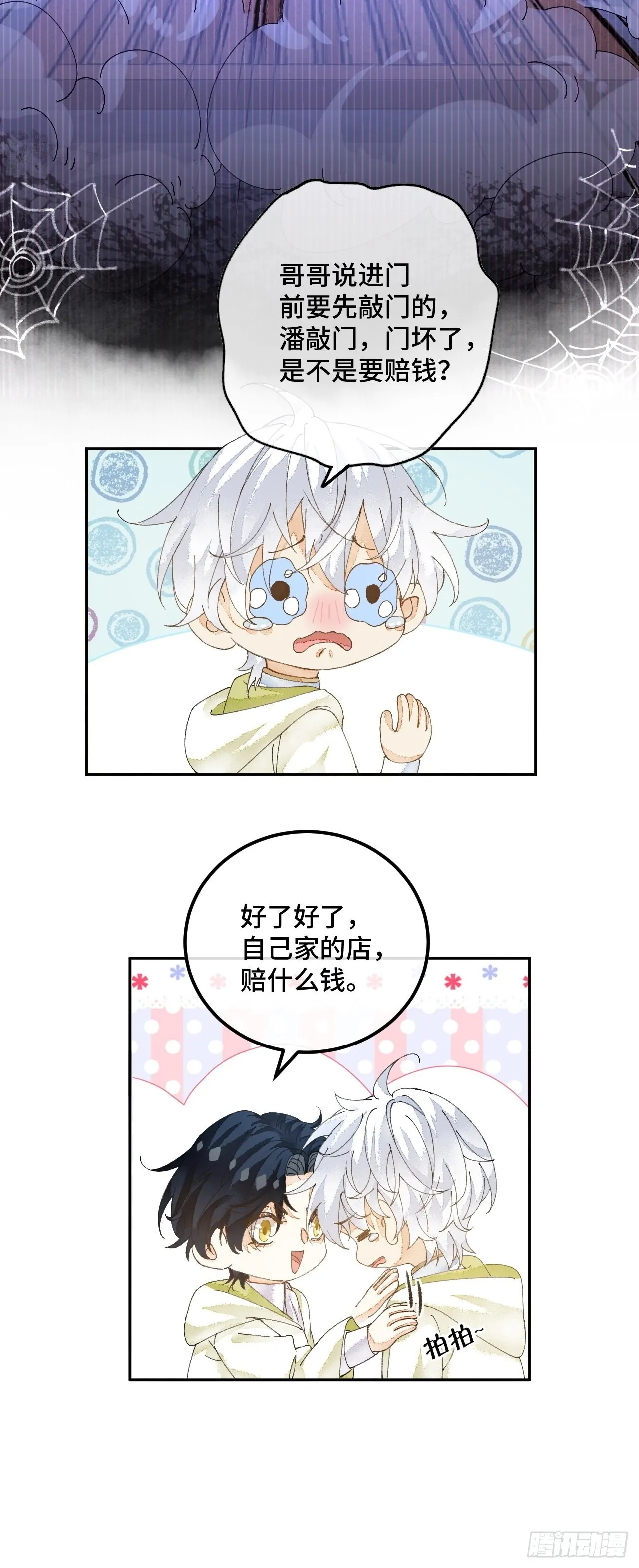 56话 斯特林商会 第19页