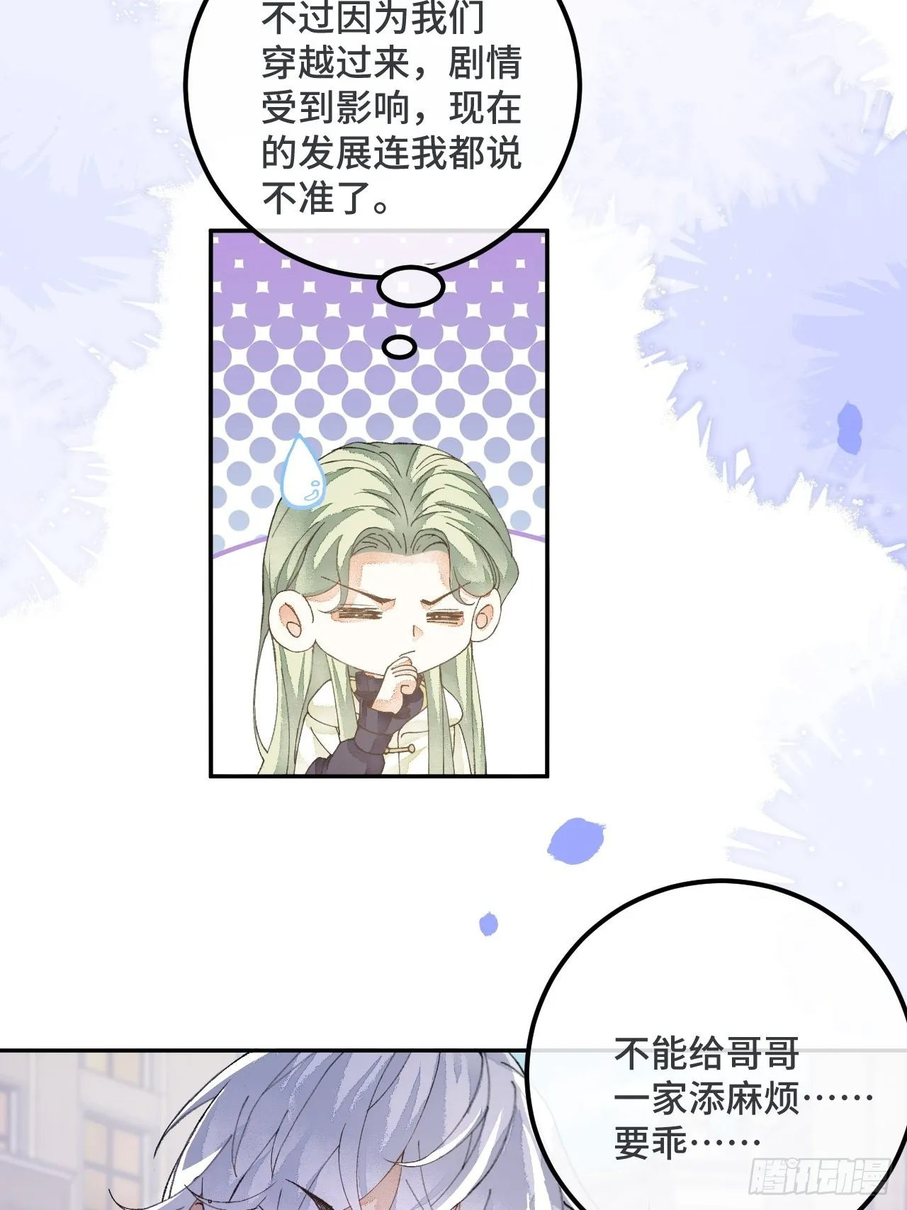 55话 真的喜欢 第7页